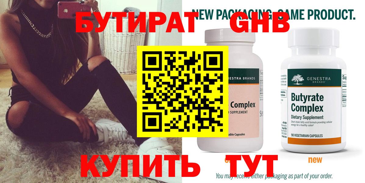 Бутират  БУТИРАТ GHB  Вход с VPN  Октябрьский 