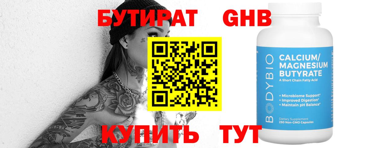 Бутират BDO 33% Октябрьский