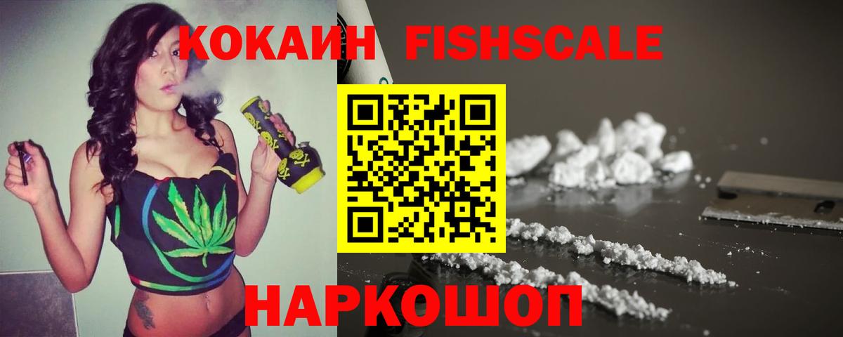 Кокаин VHQ  Вход с VPN  Кокаин FishScale  Кокаин  Октябрьский 
