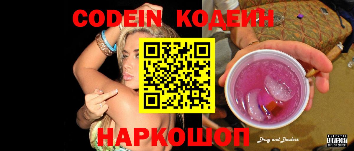 Кодеиновый сироп Lean Purple Drank  Codein Purple Drank  Октябрьский  Вход с VPN 