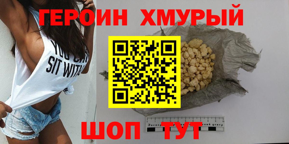 Героин герыч Октябрьский