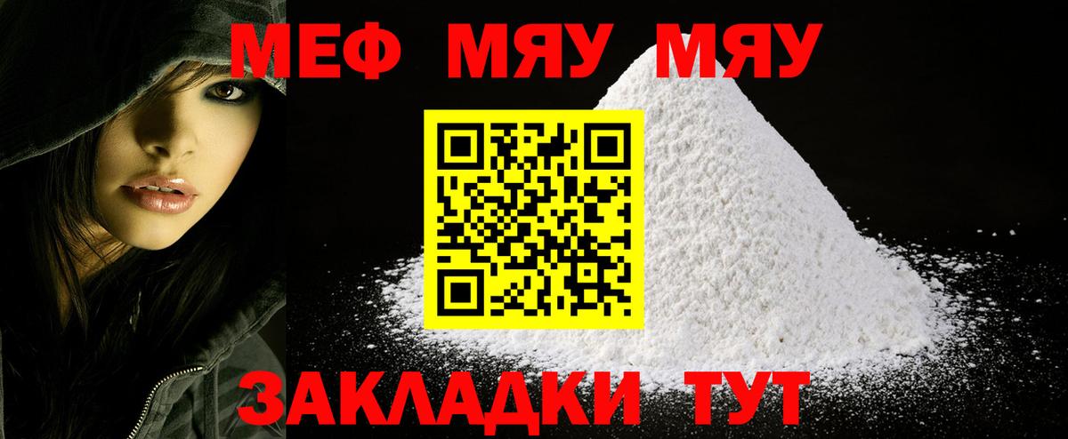 Меф мяу мяу кристаллы Октябрьский